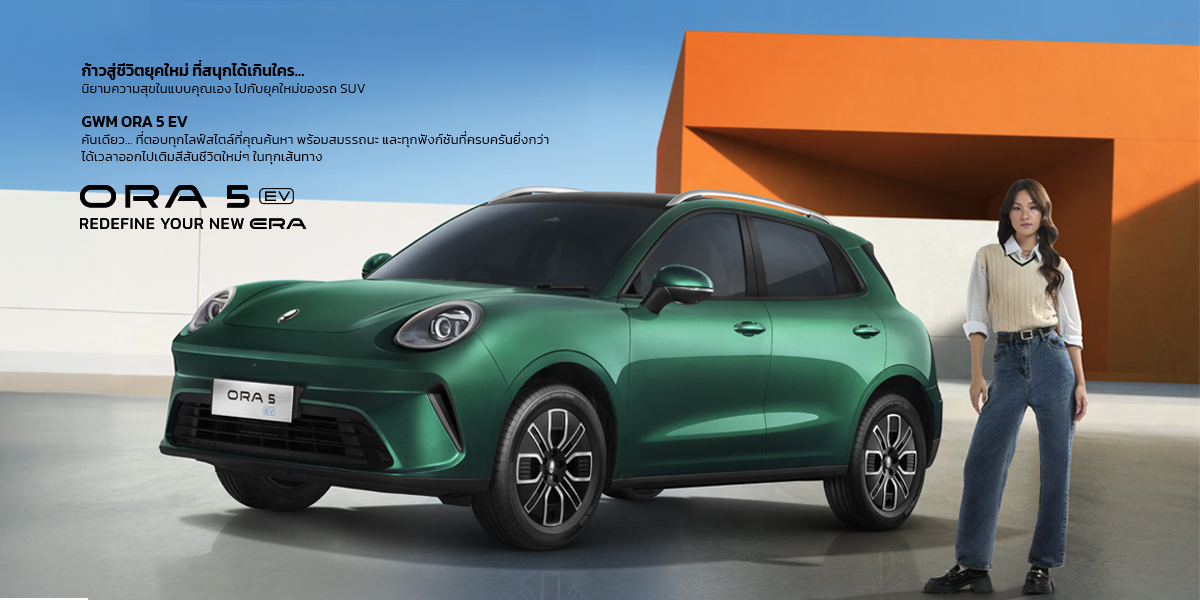 GWM ORA 5 EV